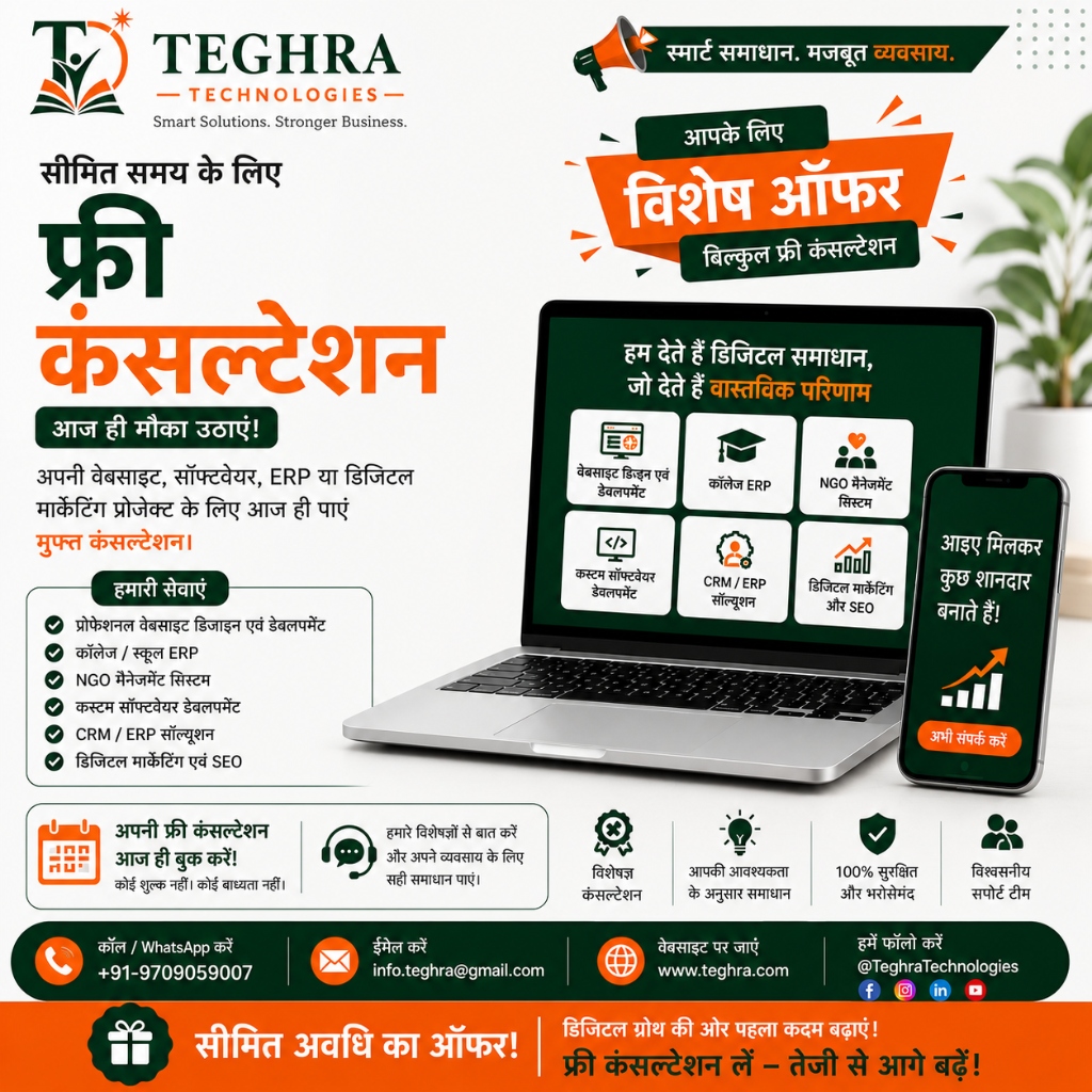 फ्री कंसल्टेशन (विशेष ऑफर - Hindi)